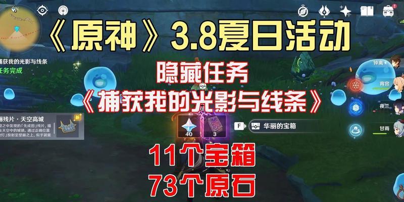 原神光影打卡最新攻略（发现隐藏的宝藏，解锁无敌战力！）