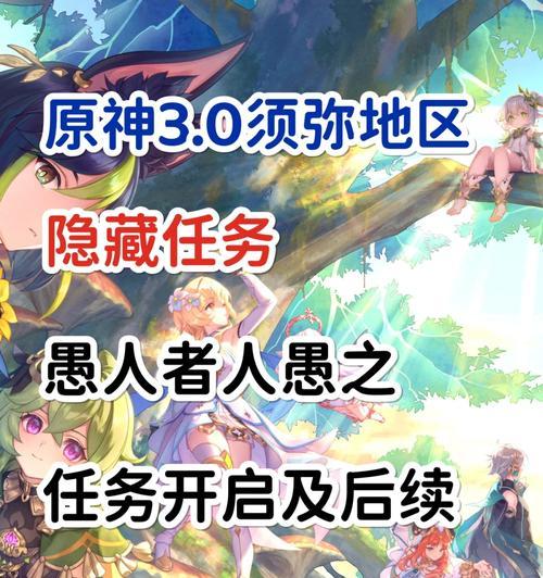 原神惊变任务后续攻略（“惊变任务”）