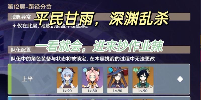 原神甘雨平民养成攻略（如何快速提升甘雨的实力，打造一支强大的平民阵容）