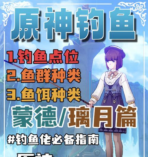 原神变鱼攻略