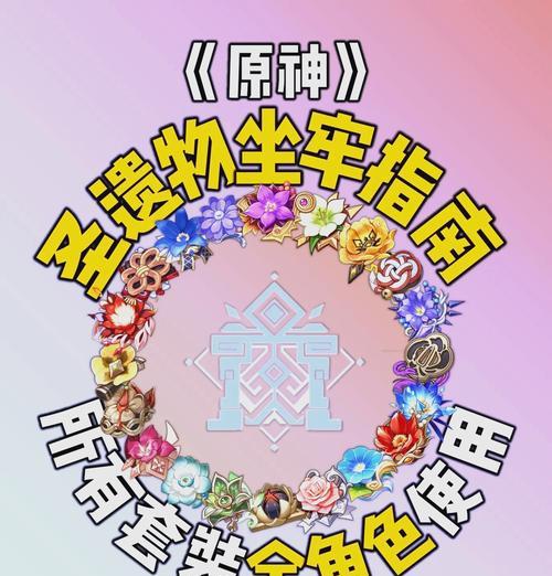 原神副本世界攻略（策略技巧、宝藏位置与挑战攻略尽在其中）