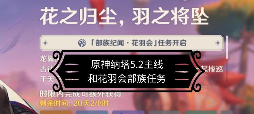 原神50主线任务攻略（全面解析原神主线任务，助你探索游戏的精彩剧情与挑战）