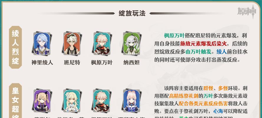 探寻枫原万叶的秘密——原神枫原万叶培攻略（解密隐藏在枫原万叶中的神秘宝藏，开启新的冒险之旅！）