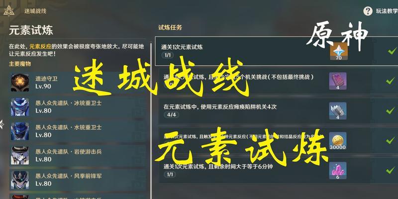 《掌握原神元素试炼的攻略，畅玩游戏！》（从入门到精通，成为元素试炼高手！）