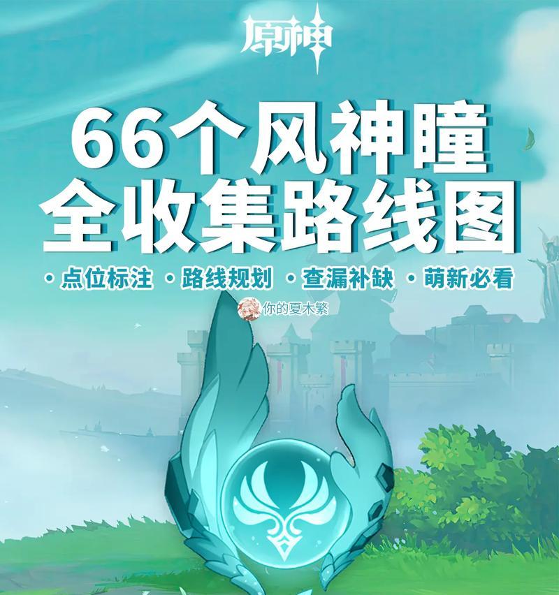 《破风而来，寻找风神——原神风神攻略》（解锁风神的线索，探索蒙德大陆的奇幻世界）