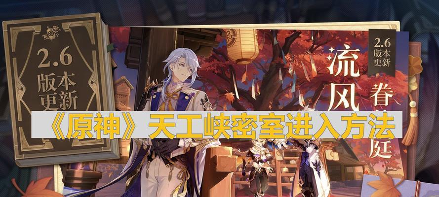 《解锁秘密，突破迷局——原神诡境密室攻略指南》（探索、解谜、智慧，全面攻略原神中的诡境密室）