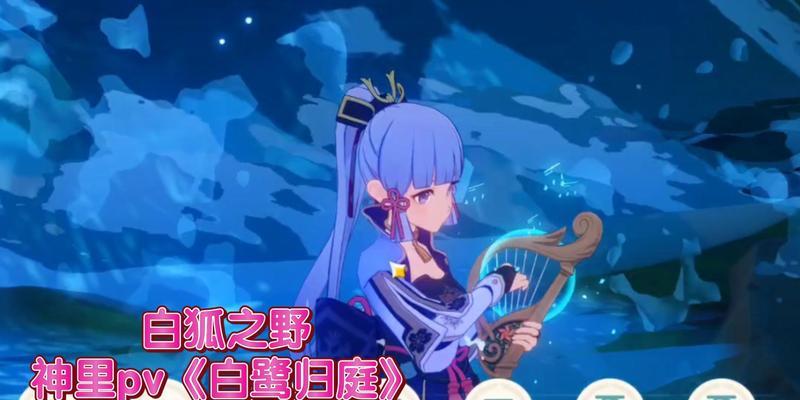 原神白鹭之庭攻略（解锁白鹭之庭全新玩法，揭示隐藏剧情与宝藏）