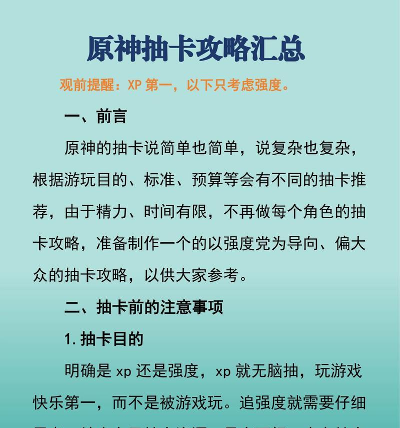 原神新手攻略（掌握关键升级技巧，畅享原神世界的乐趣）