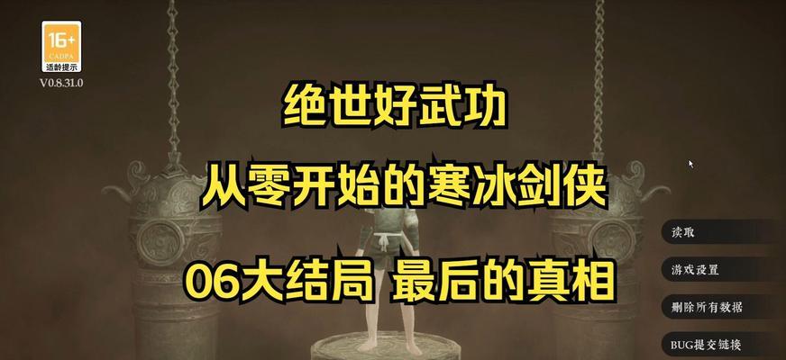 《绝世武功游戏攻略大揭秘》（从菜鸟到绝世高手，助你成就武林传奇）
