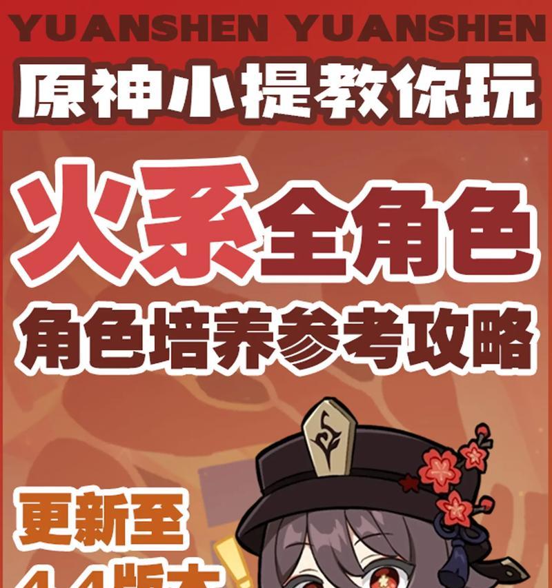 原神角色攻略教程（探索元素大陆，解析每个角色的技能与战略）