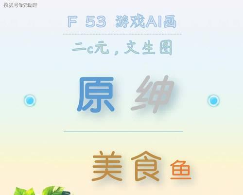 原神鳗鱼攻略（挑战鳗鱼的秘密，打通成长之路）