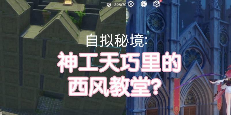 原神逃离教堂教程攻略——成功离开教堂的秘诀揭秘（原神逃离教堂任务攻略，让你轻松逃离困境！）