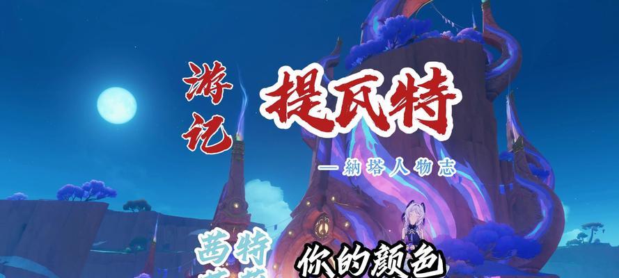 原神3.6纪行攻略