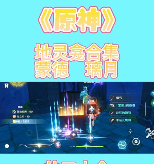 《探索原神世界中的神秘之地——不寻常之地攻略》（解密原神中隐藏的宝藏与奇观，挑战未知的冒险之旅）