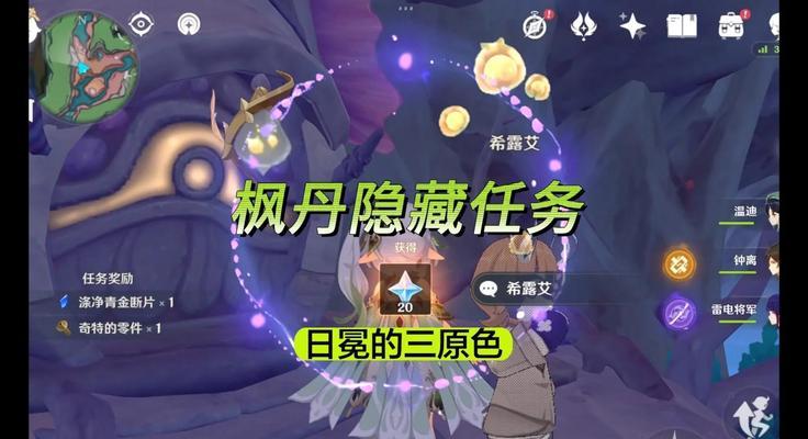 揭秘原神隐藏任务攻略大全（玩转原神，探索隐藏任务的精彩世界）