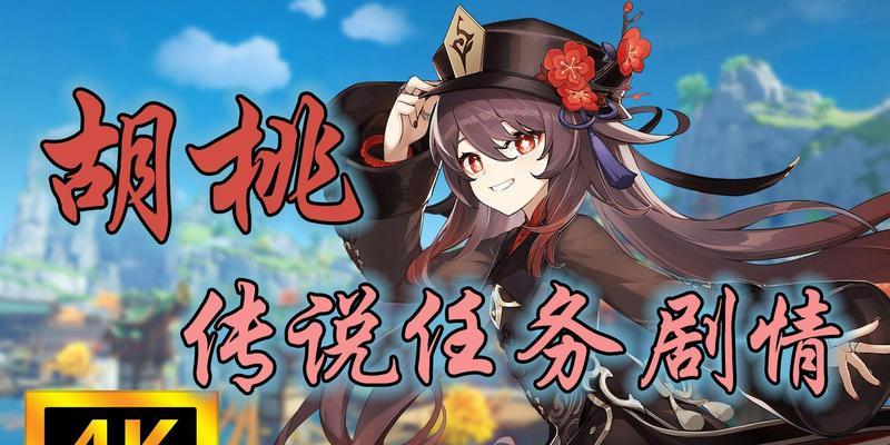 胡桃攻略校长——探索原神的智慧与力量（揭秘原神胡桃的技能、战术与培养心得）