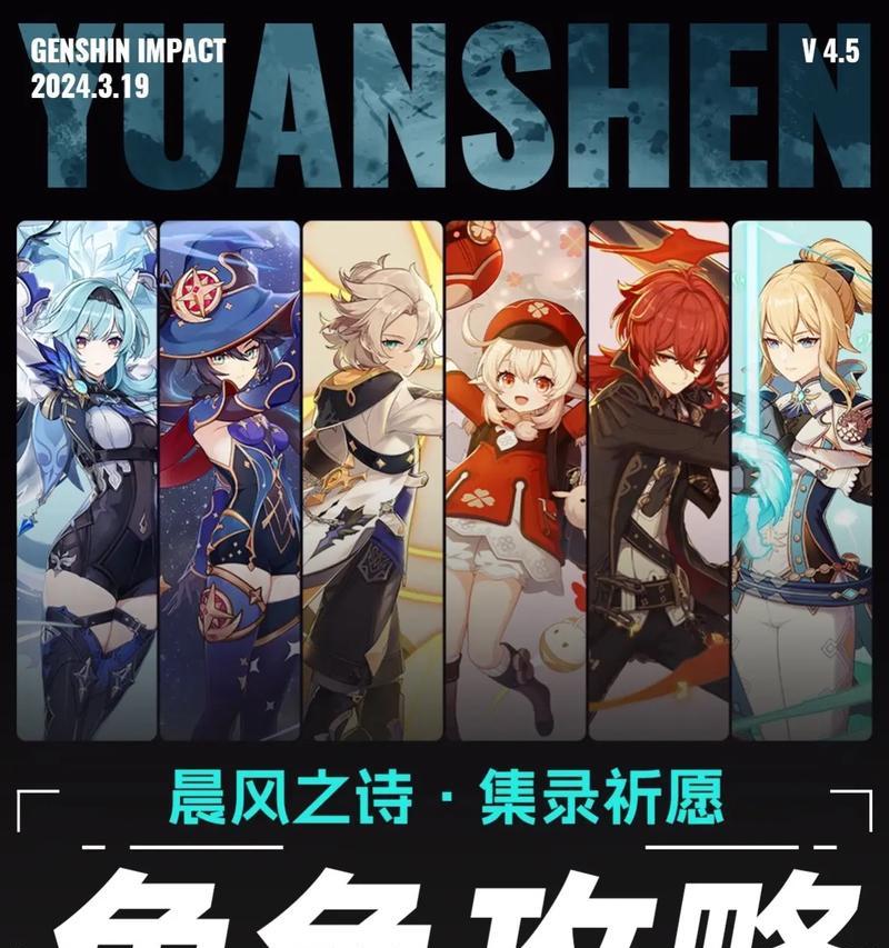 原神攻略大全（解锁秘密、战胜敌人、成为真正的旅行者！）