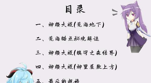 《原神神樱任务全攻略》（全面解析原神中神樱任务的所有要点和技巧）
