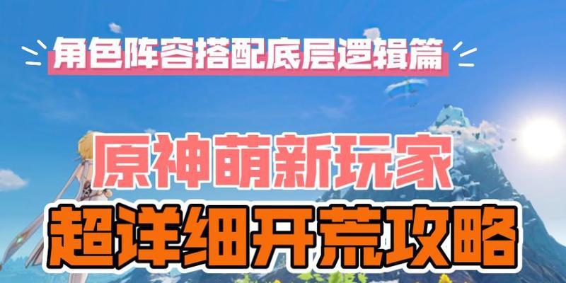 原神3.3新手开荒攻略