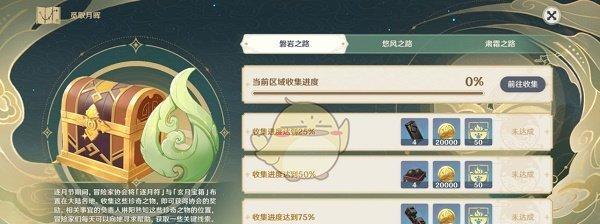 《原神磐石之路攻略》（探索磐石之路，解锁丰富奖励！）