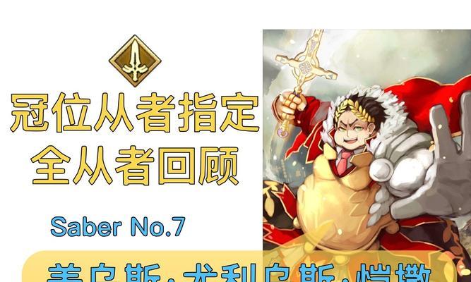 FGO冠位指定游戏攻略（打败敌人，收集英灵，称霸圣杯战争！——超级攻略指南）