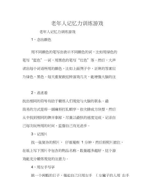 提升记忆力的电脑版游戏攻略（通过游戏训练，轻松拓展你的大脑潜能）
