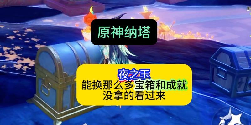 原神攻略（探寻宝藏，释放火焰力量的必备指南！）