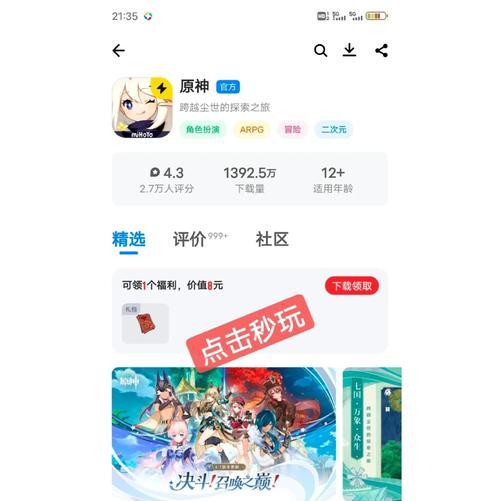揭秘原神可疑攻略（挖掘秘密，解开谜题，解读原神中的可疑攻略）