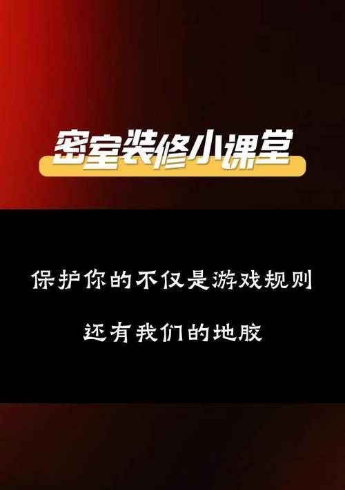 密室逃脱游戏新玩法攻略（创意突破，挑战极限）