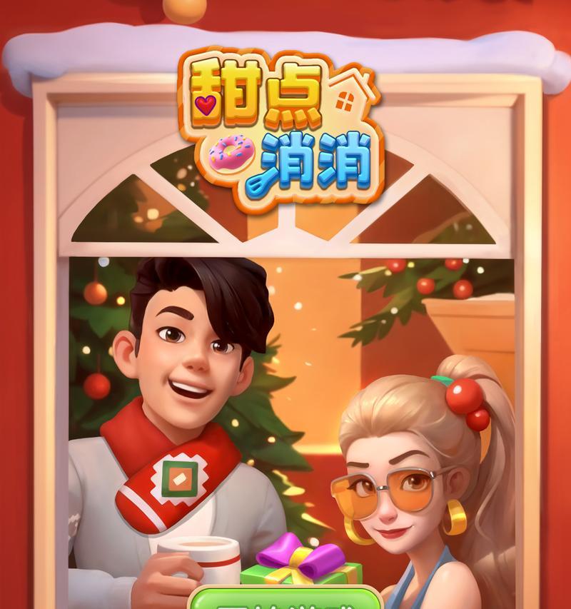 攻略女生的合成类小游戏（用智慧和技巧赢得女生的心）