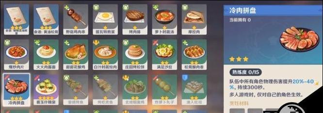 原神攻略（探索食谱、烹饪技巧以及提高角色属性的关键）
