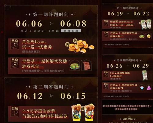 《掌握KFC原神攻略，畅享游戏乐趣》（尽在指尖，开启无尽冒险之旅）