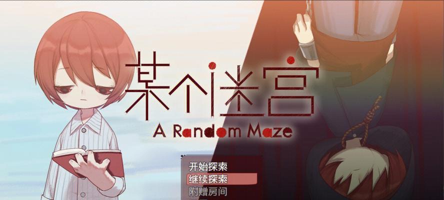 解锁游戏攻略，打开be的秘密（探索世界、解谜拼图，成为攻略大师）