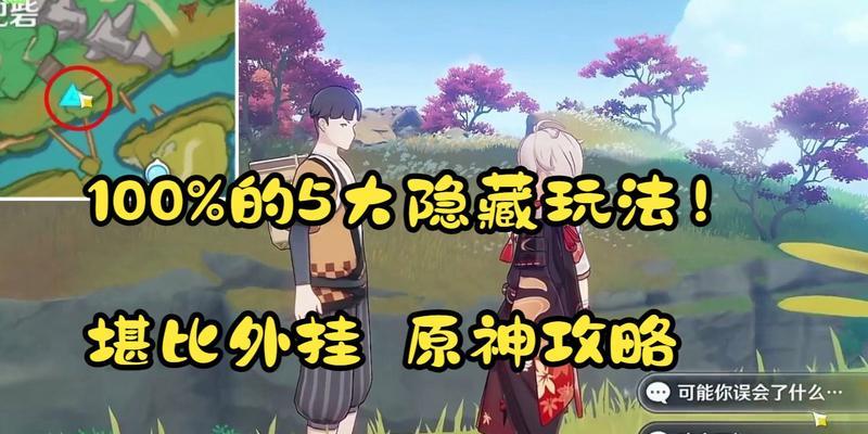 《探秘原神犬隐藏任务攻略》（不要错过原神犬隐藏任务，挑战你的智慧与耐心！）