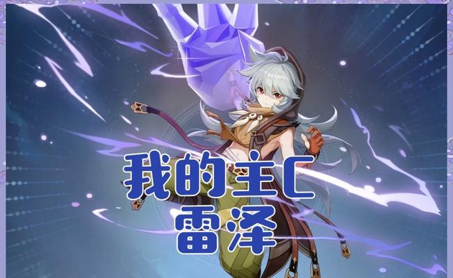 雷泽攻略（一起来探索雷泽的强大技能和最佳队伍配置吧！）