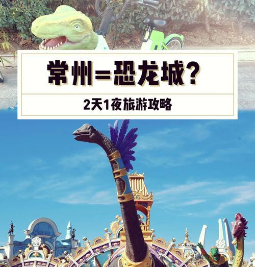 《恐龙公园游戏攻略大揭秘》（一站式攻略带你征服恐龙世界！）