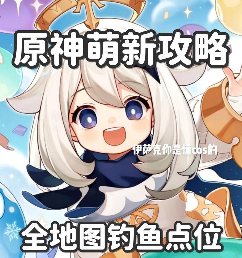 原神钓鱼任务结局攻略（大师级渔夫、鱼儿的笑容与惊喜）