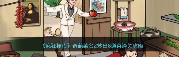 揭秘隐藏的奇葩游戏攻略（探索游戏世界的神秘角落）