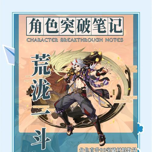 原神起始人物突破攻略（玩转原神，让你的起始人物瞬间变强！）