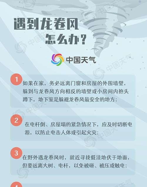《逃离龙卷风》游戏攻略大揭秘！（用“生存”迎战龙卷风，让你变身逃亡大师！）