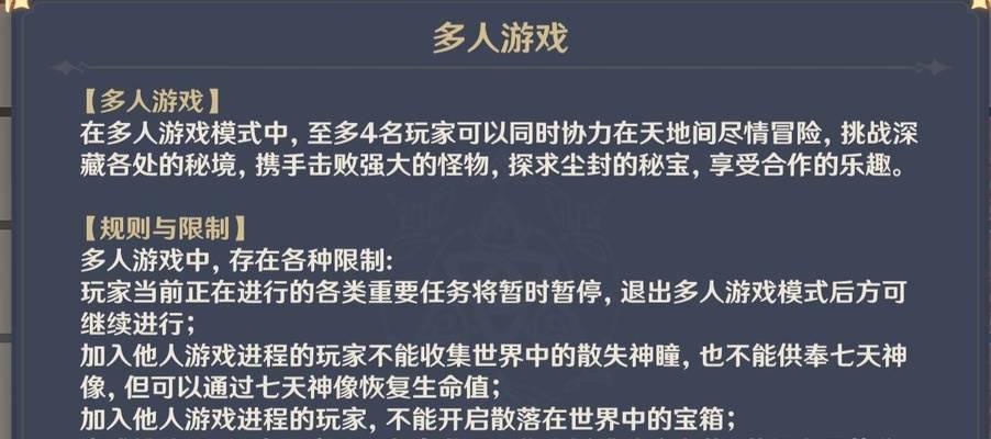 原神旅行游戏攻略（成为冒险家，探寻奇迹与秘密！）