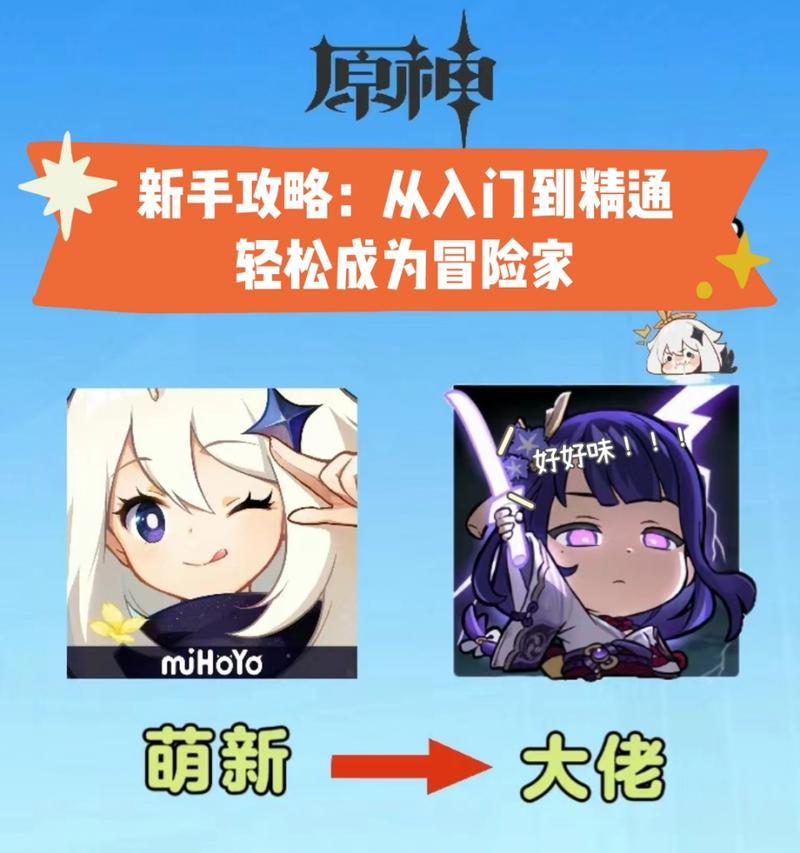 《探索新世界，解锁神秘的原神之旅》（带你揭开新原神的神秘面纱，成为顶级冒险家！）