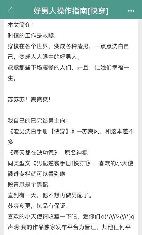 快穿游戏之男神攻略（揭秘男神攻略游戏的心机，解锁不同世界中的男神缘分）
