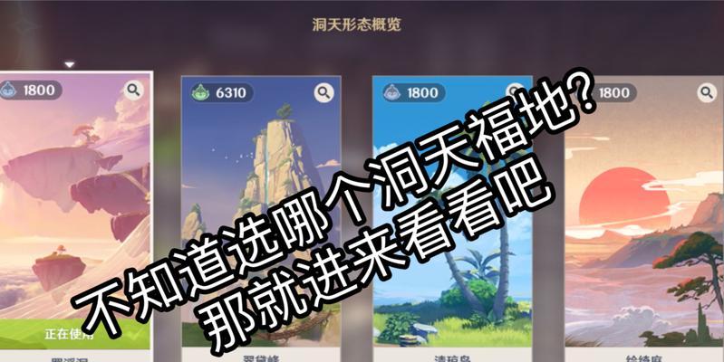 洞天套装攻略（解锁套装技巧，成为顶级探索者）