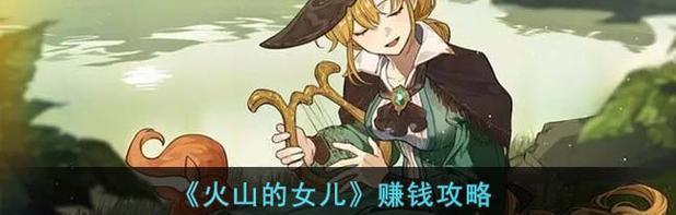 《养成女儿游戏攻略——培养温柔善良的小公主》（打造一个温馨幸福的家庭，从养成女儿游戏开始）