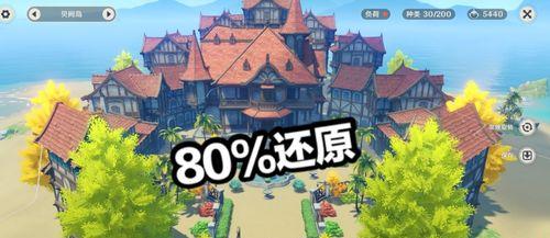 原神基建玩法攻略（赚取资源、提升角色实力、解锁隐藏故事，畅享全新乐趣！）