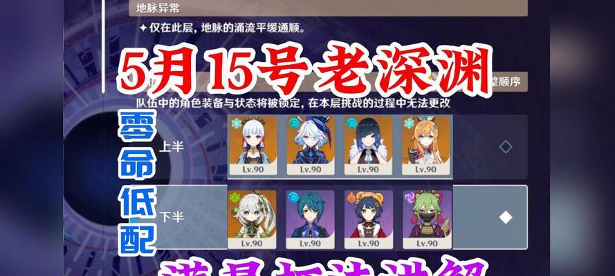 原神深渊攻略102（征服深渊楼层，成为原神王者）