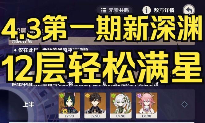 《原神深渊螺旋满星攻略》（打造最强阵容，征服深渊挑战）