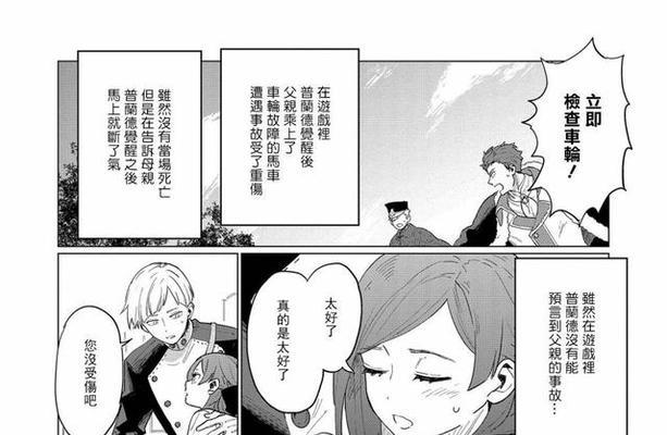 攻略游戏漫画29画（一幅绘画中的精彩故事与策略启示）