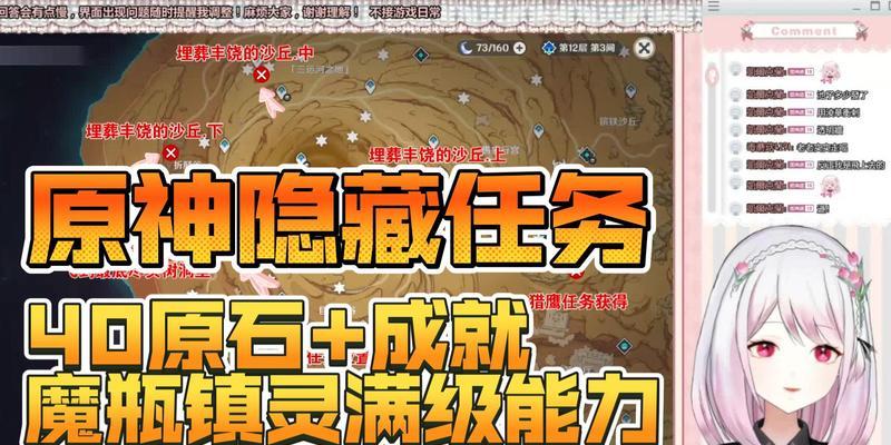原神末日任务后续攻略（探索无尽可能性，解锁更多乐趣）
